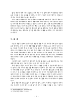 재혼가족의 실태, 문제점, 대책방안-16
