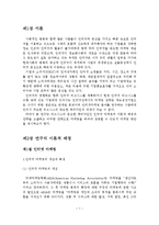 성공적인 인터넷 마케팅 전략에 관한 연구-3