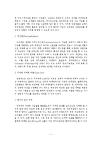 성공적인 인터넷 마케팅 전략에 관한 연구-5