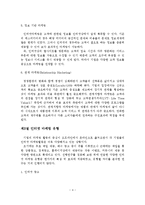 성공적인 인터넷 마케팅 전략에 관한 연구-6