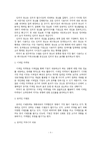 성공적인 인터넷 마케팅 전략에 관한 연구-7
