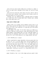 성공적인 인터넷 마케팅 전략에 관한 연구-8