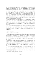 성공적인 인터넷 마케팅 전략에 관한 연구-9