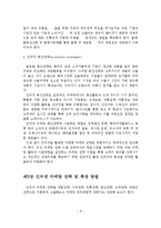 성공적인 인터넷 마케팅 전략에 관한 연구-10