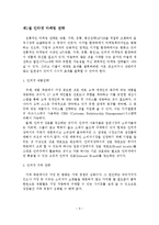 성공적인 인터넷 마케팅 전략에 관한 연구-11