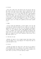 성공적인 인터넷 마케팅 전략에 관한 연구-12