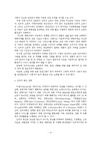 성공적인 인터넷 마케팅 전략에 관한 연구-14