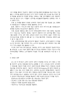 성공적인 인터넷 마케팅 전략에 관한 연구-15