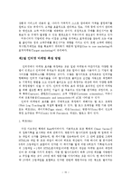 성공적인 인터넷 마케팅 전략에 관한 연구-17