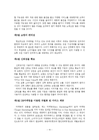 성공적인 인터넷 마케팅 전략에 관한 연구-20