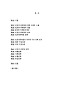 인터넷마케팅의 국내외 기업 사례 연구-2