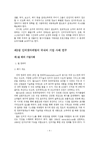 인터넷마케팅의 국내외 기업 사례 연구-10