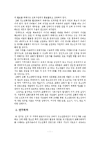 교회의 청소년 복지 프로그램 현황과 개선방안-4