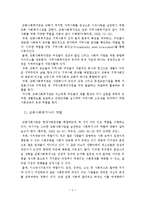 교회의 청소년 복지 프로그램 현황과 개선방안-7
