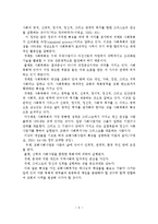 교회의 청소년 복지 프로그램 현황과 개선방안-10
