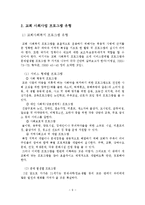 교회의 청소년 복지 프로그램 현황과 개선방안-11
