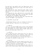 교회의 청소년 복지 프로그램 현황과 개선방안-14