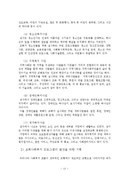 교회의 청소년 복지 프로그램 현황과 개선방안-15
