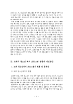 교회의 청소년 복지 프로그램 현황과 개선방안-17
