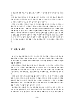 교회의 청소년 복지 프로그램 현황과 개선방안-20