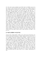[박정희 전대통령][경제성장정책][리더십]박정희 전대통령과 경제성장정책, 박정희 전대통령과 한강의 기적, 박정희 전대통령과 리더십(리더쉽)-4