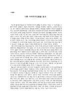 나쁜 사마리아인들을 읽고-1