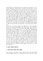 [루소][교육사상][루소 자연주의 교육사상][루소 교육사적 의의]루소의 교육사상(루소 생애, 루소 자연주 교육사상, 루소 교육사적 의의) 분석-2