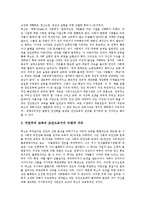 [루소][교육사상][루소 자연주의 교육사상][루소 교육사적 의의]루소의 교육사상(루소 생애, 루소 자연주 교육사상, 루소 교육사적 의의) 분석-3