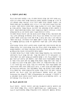 [루소][교육사상][루소 자연주의 교육사상][루소 교육사적 의의]루소의 교육사상(루소 생애, 루소 자연주 교육사상, 루소 교육사적 의의) 분석-4