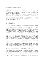 독거노인의 현황과 문제점 및 향후대책방안0-6