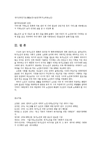 독거노인의 현황과 문제점 및 향후대책방안0-16