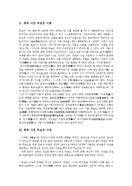 [두보][중국 시인]중국 시인 두보 생애와 시, 중국 시인 두보 시풍, 중국 시인 두보 사상, 중국 시인 두보 집대성(集大成)이요 시사(時史)-3