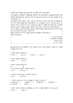 사회복지조사론 - 사회복지관련 설문지:노인학대 문제 해결을 위한 젊은세대의 노인학대 인식에 대한 설문지-1