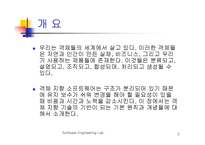 객체 지향 소프트웨어 프로젝트 관리-3
