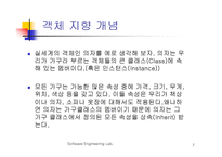 객체 지향 소프트웨어 프로젝트 관리-7