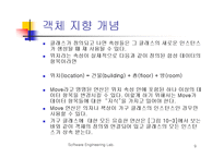 객체 지향 소프트웨어 프로젝트 관리-9