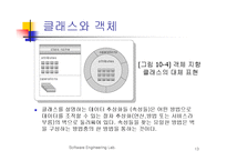 객체 지향 소프트웨어 프로젝트 관리-13
