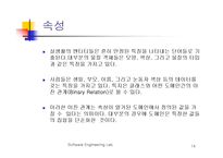 객체 지향 소프트웨어 프로젝트 관리-14