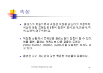 객체 지향 소프트웨어 프로젝트 관리-16
