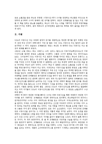 [로잘린드 프랭클린과 DNA를 읽고][로잘린드 프랭클린과 DNA 독후감][독서감상문][서평]로잘린드 프랭클린과 DNA 서평,독후감,독서감상문-2