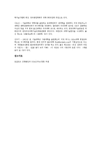 [로잘린드 프랭클린과 DNA를 읽고][로잘린드 프랭클린과 DNA 독후감][독서감상문][서평]로잘린드 프랭클린과 DNA 서평,독후감,독서감상문-4