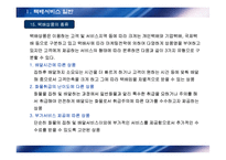 대학강의-택배물류실무 2-1