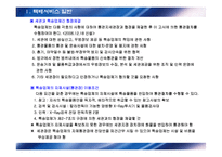 대학강의-택배물류실무 2-7