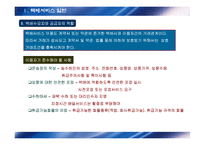 택배물류실무 레포트-13