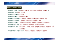택배물류실무 레포트-14