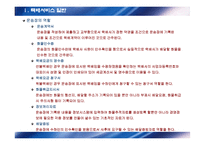 택배물류실무 레포트-16