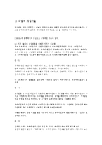 사회복지실천기술론-개인대상사회복지실천기술의직접적,간접적개입기술-2