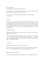 사회복지실천기술론-개인대상사회복지실천기술의직접적,간접적개입기술-3