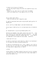 사회복지실천기술론-개인대상사회복지실천기술의직접적,간접적개입기술-4