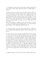 GS건설 합격자기소개서 및 면접기출자료-4